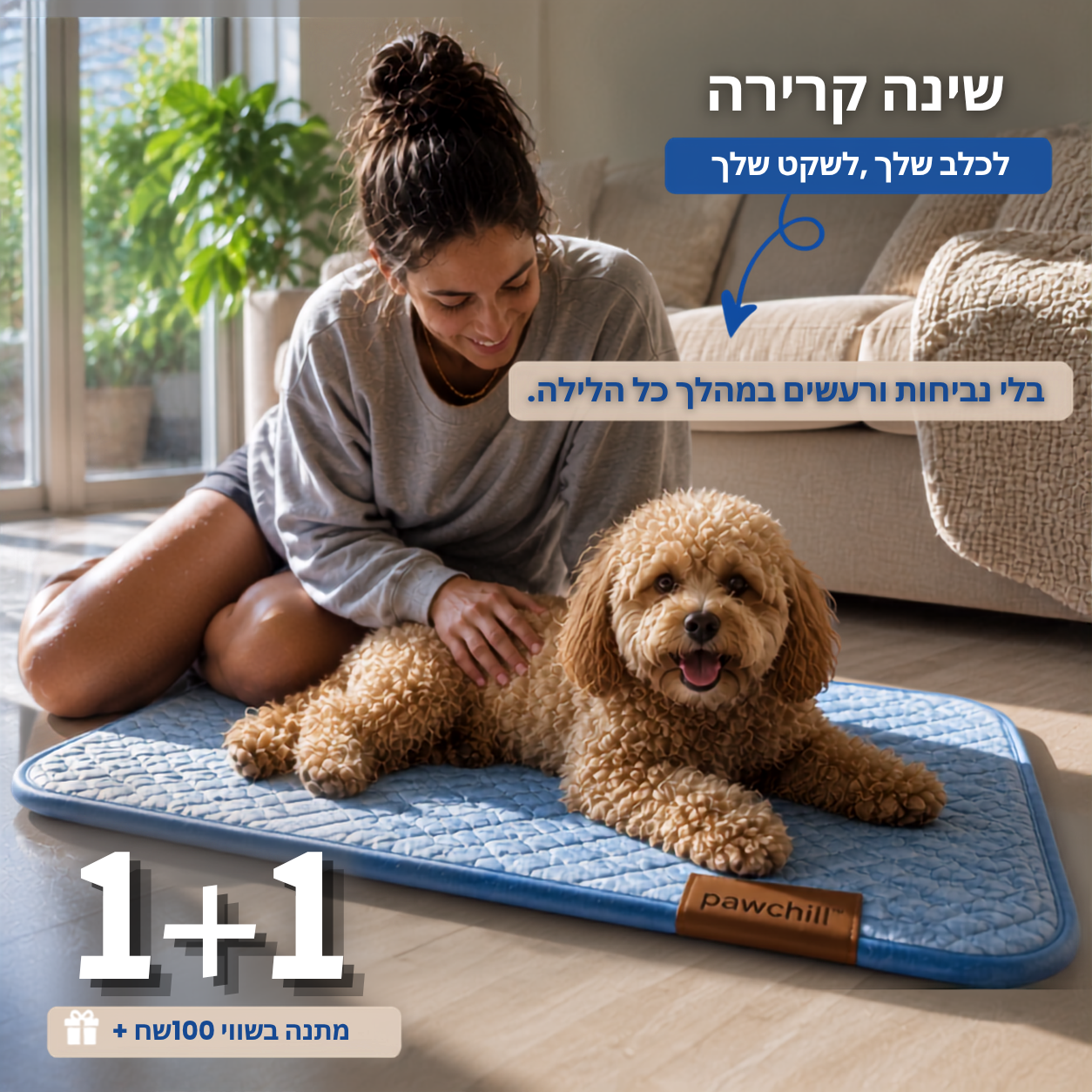 PawChill™ מזרן קירור לכלבים